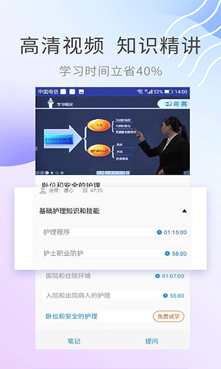 执业护士考试助手app截图4