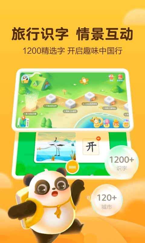幼学中文软件(讯飞熊小球)截图1