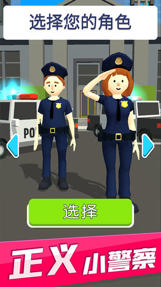 超速就逮你游戏中文版截图1