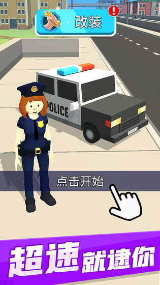 超速就逮你游戏中文版截图3