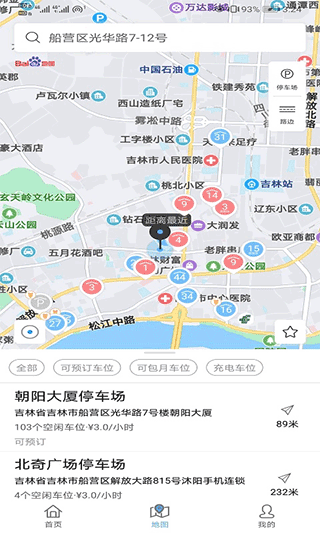 吉林好停车app截图1