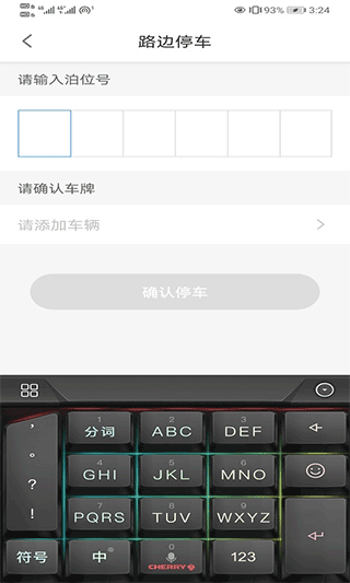 吉林好停车app截图3