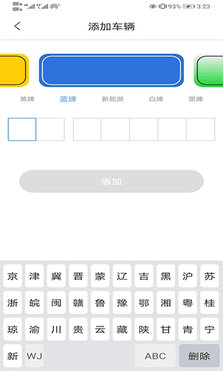 吉林好停车app截图4