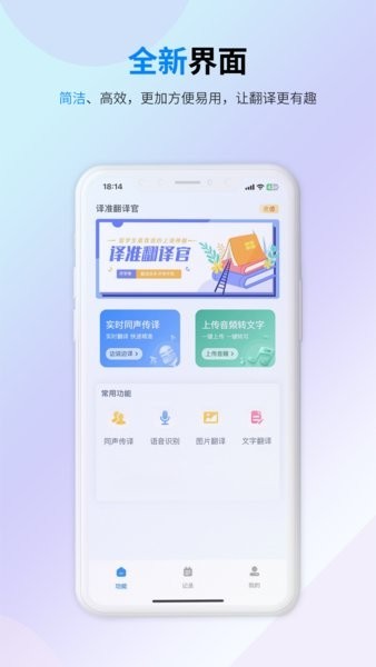 译准翻译官APP截图3