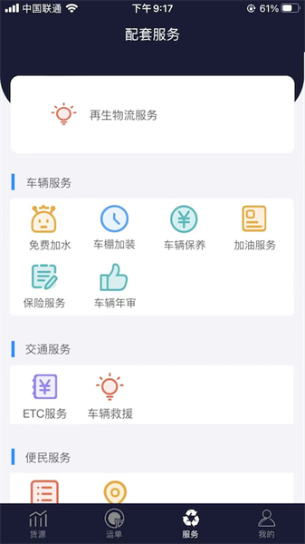 再生物流软件下载