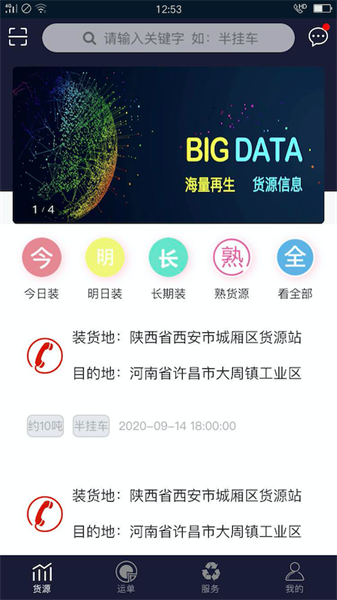 再生物流app最新版截图1