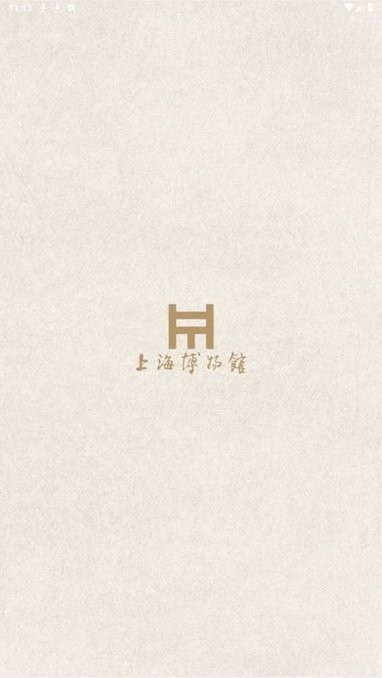 上海博物馆门票预约截图1