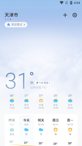 魅族天气预报app截图1