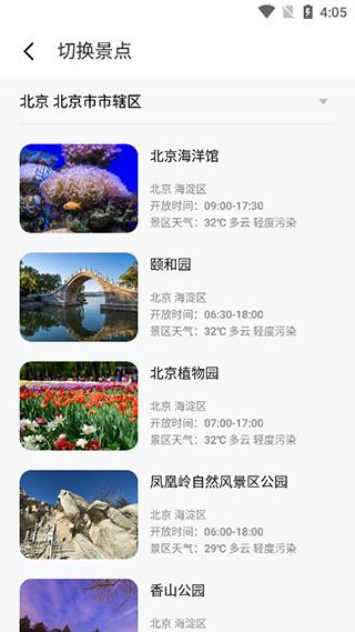 魅族天气预报app截图4