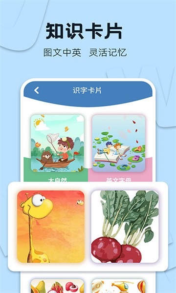 识字大王app截图3
