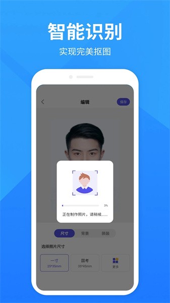 彩映证件照手机软件截图1