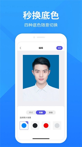 彩映证件照手机软件截图3
