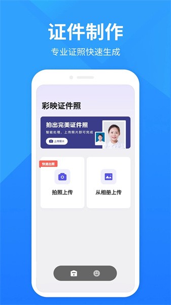 彩映证件照手机软件截图4