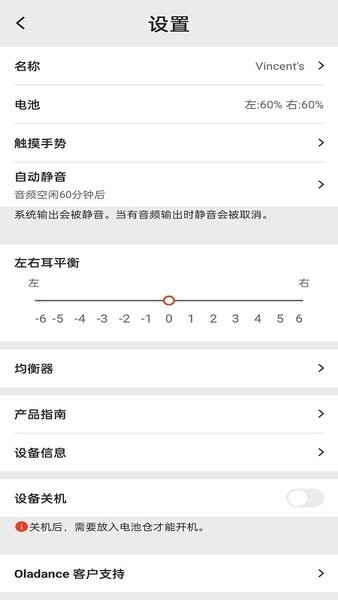 oladance耳机官方版截图2
