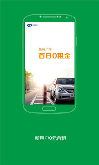 瑞卡租车app截图5