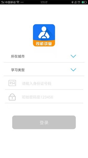 常州司机讲堂截图3