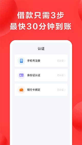 好分期贷款app截图1