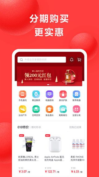 好分期贷款app截图2