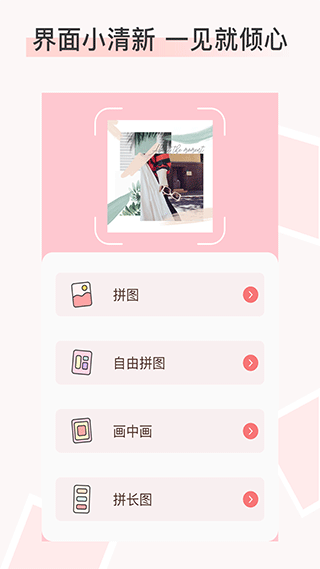 照片拼图酱官方版(拼图拼长图)截图1