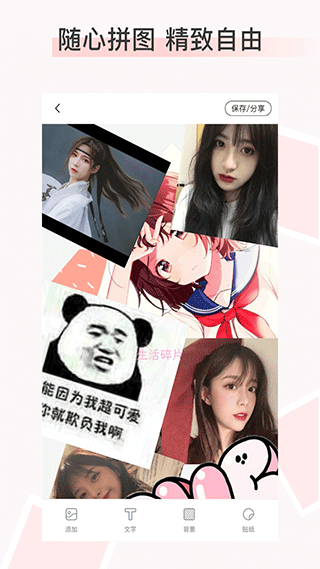 照片拼图酱官方版(拼图拼长图)截图3