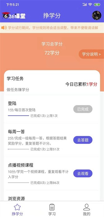 宁夏626课堂禁毒平台截图1