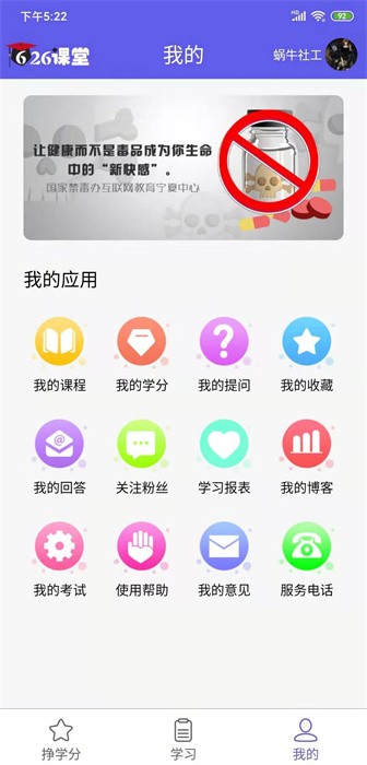 宁夏626课堂禁毒平台截图2