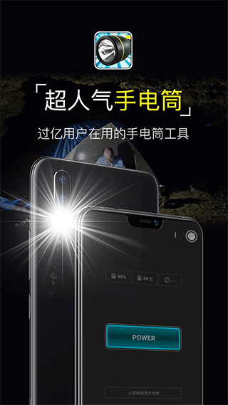 手电筒最新版本截图1
