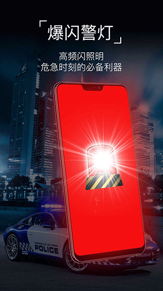 手电筒最新版本截图3