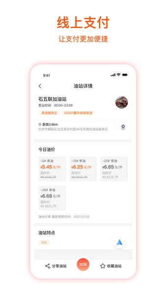 团油企业司机(企服加油)截图2