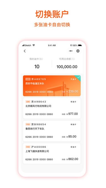 团油企业司机(企服加油)截图3