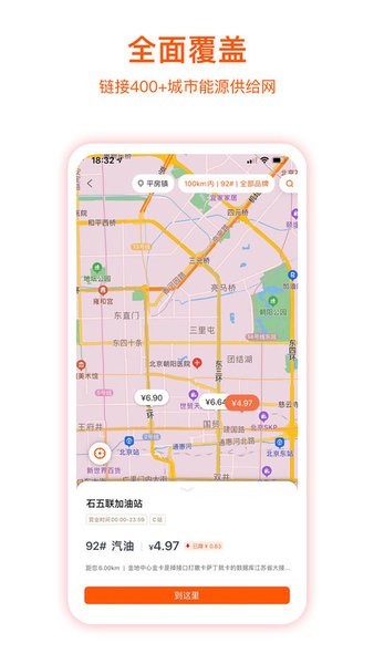 团油企业司机(企服加油)截图4