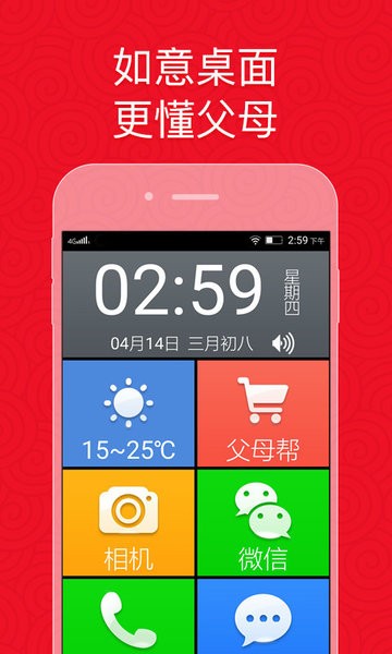 如意老人桌面大字版截图1