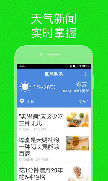如意老人桌面大字版截图2