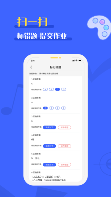 全品智能作业学生端截图2