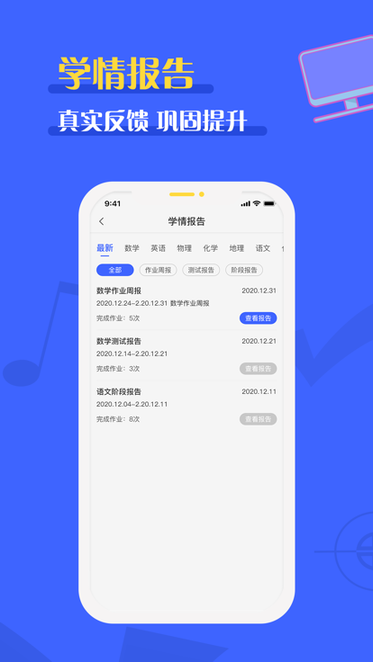 全品智能作业学生端截图4