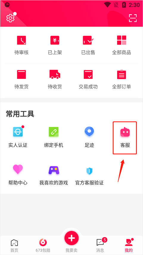 淘手游交易平台app