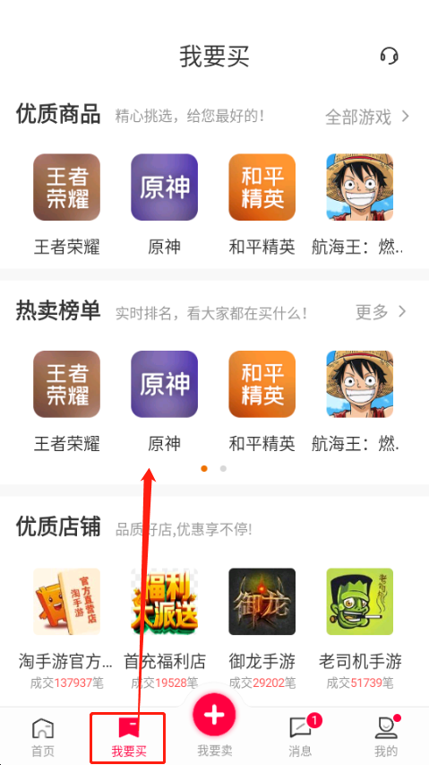 淘手游交易平台app
