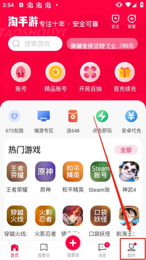 淘手游交易平台app
