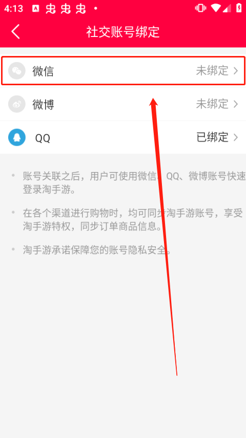 淘手游交易平台app