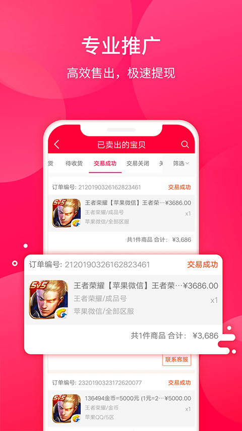 淘手游交易平台app截图1