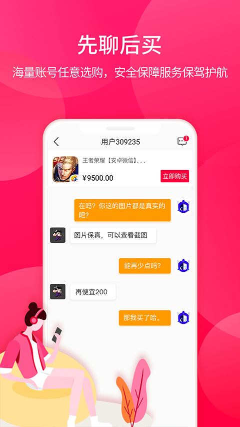 淘手游交易平台app截图2
