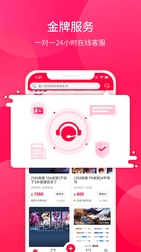 淘手游交易平台app截图4