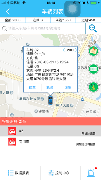 速云车联平台截图1