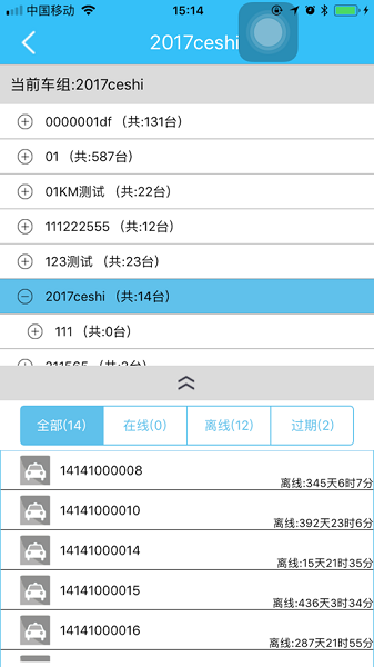 速云车联平台截图2