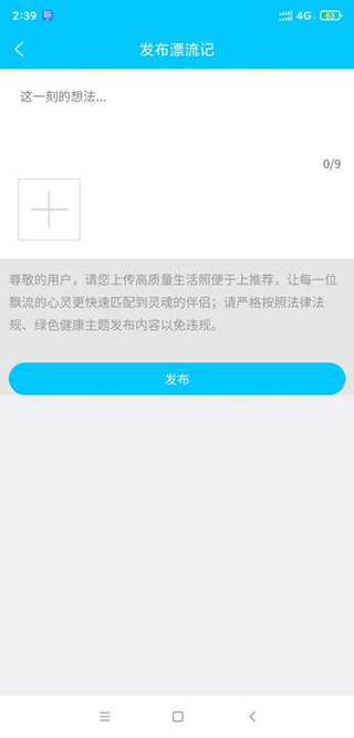 漂流瓶子app截图3