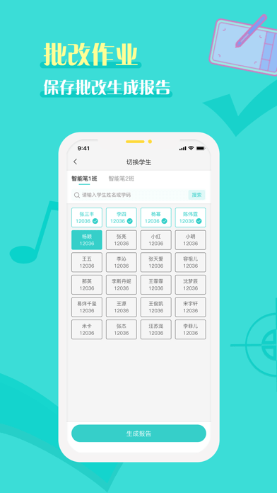 全品智能作业教师端截图3