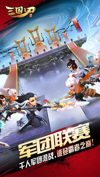 三国之刃最新版截图1
