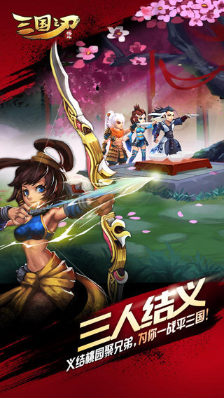三国之刃最新版截图2