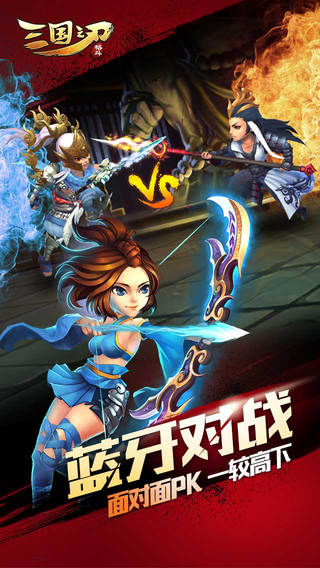 三国之刃最新版截图3