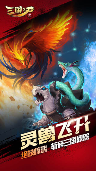 三国之刃最新版截图4
